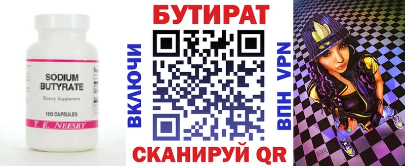 Бутират Butirat  Ковылкино 